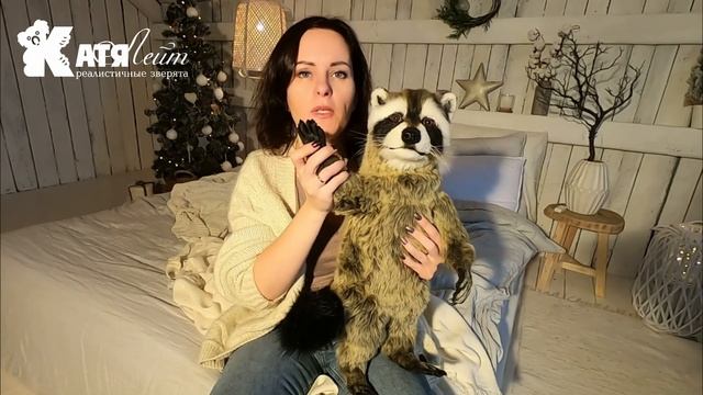 Енот реалистичная игрушка смотреть онлайн