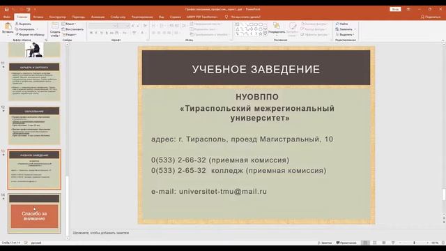 Профессия-юрист. Основные юридические профессии. смотреть онлайн