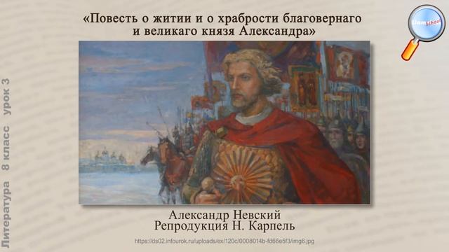 Литература 8 класс (Урок№3 - «Жития Александра Невского» (фрагменты). «Шемякин суд».) смотреть онлайн
