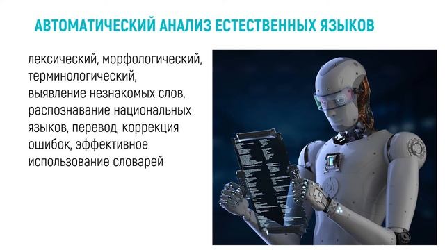 10.2 Перспективы развития искусственного интеллекта в России и мире смотреть онлайн