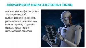10.2 Перспективы развития искусственного интеллекта в России и мире