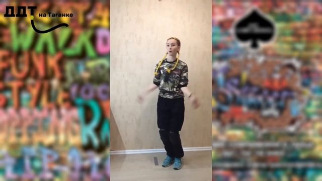 ГБОУДО "ДДТ на Таганке" Дубовцева А.А.-Локинг в ТикТок смотреть онлайн