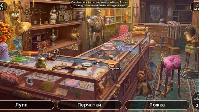 June's Journey №266: том 1, глава 54, сцена "Антикварный ломбард Арти" (v2) смотреть онлайн