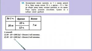 Страница 43 задание 149. Математика 4 класс 2 часть. Учебник