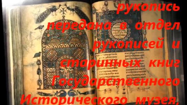 Изборник Святослава 1073 год