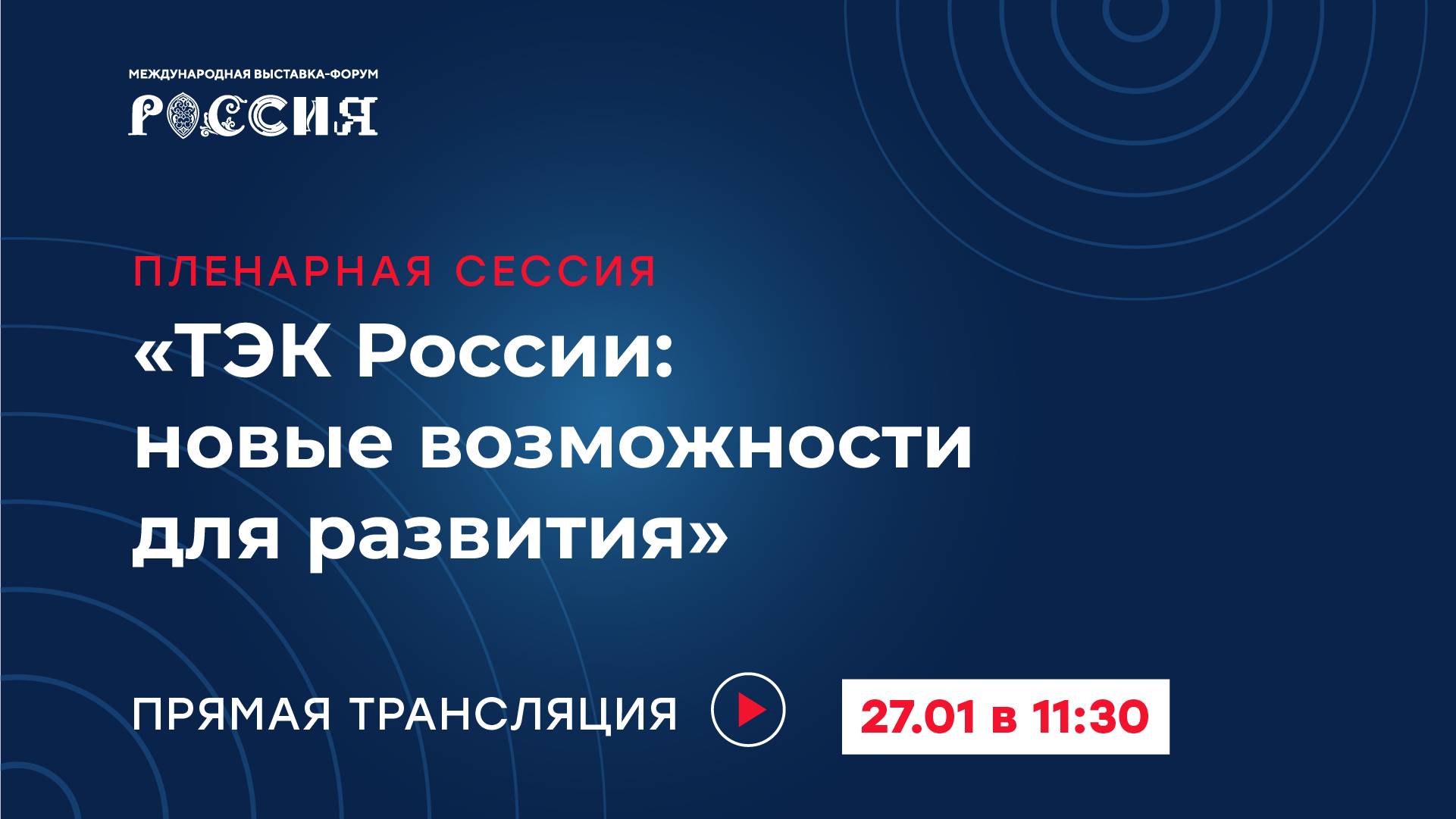Прямая трансляция с Дня энергетики на ВДНХ смотреть онлайн