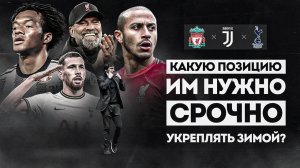 СЕРЬЕЗНЫЕ проблемы Ливерпуля, Ювентуса и Тоттенхэма • ФУТБОЛЬНИК • ТРАНСФЕРЫ 2023