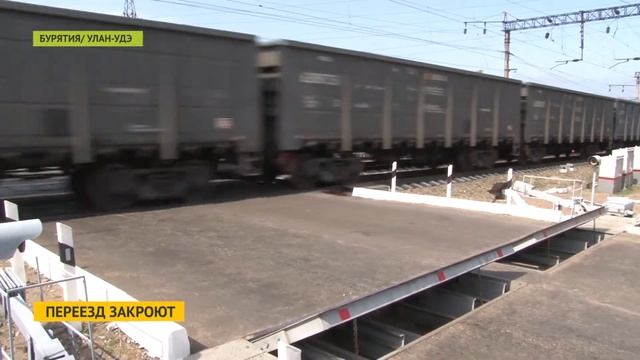 В Улан-Удэ закроют переезд на Стеклозаводе смотреть онлайн