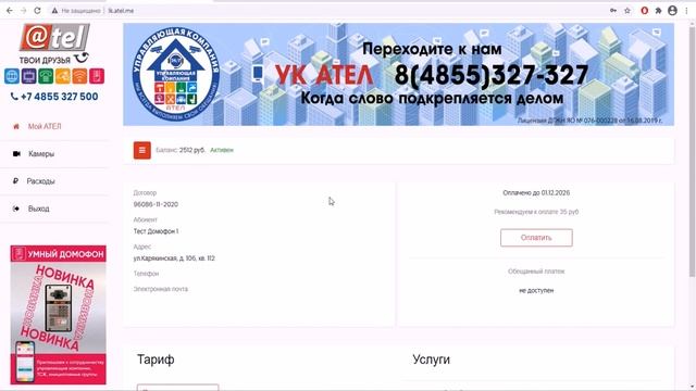 Как скачать видеофрагмент с камер АТЕЛ смотреть онлайн