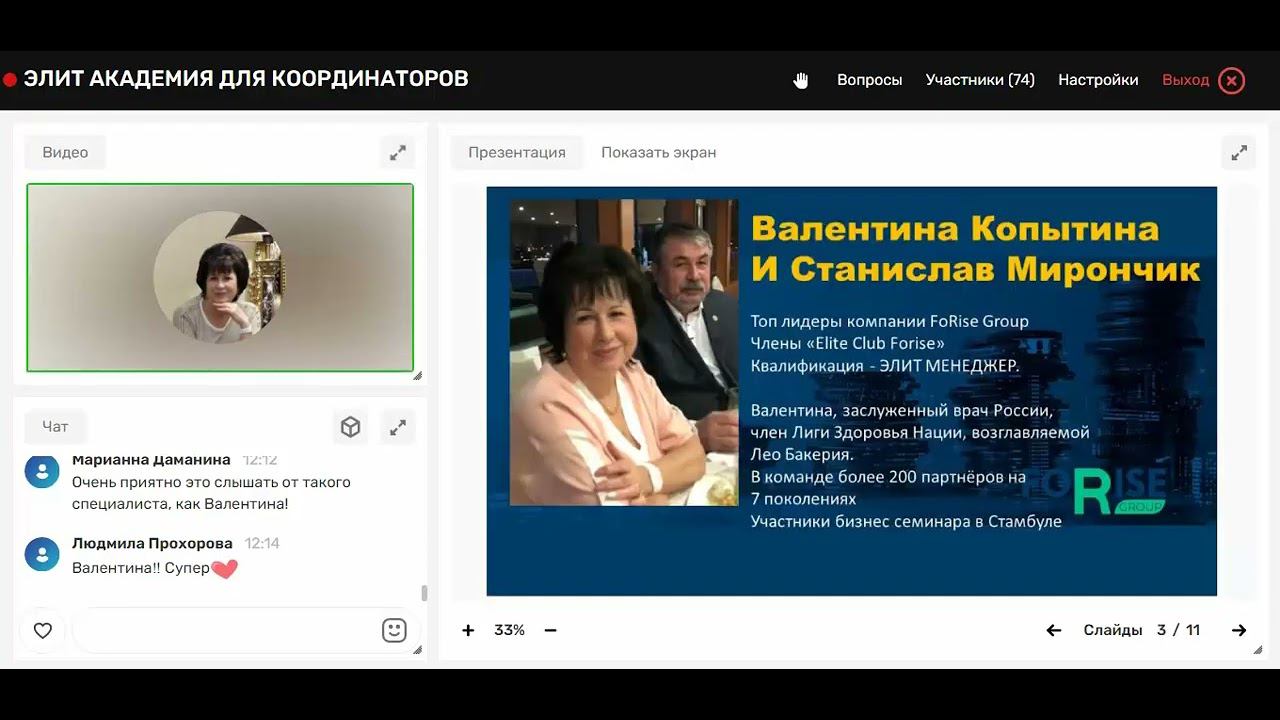 FORISE GROUP. Заслуженный врач России Копытина Валентина о продукции компании. смотреть онлайн