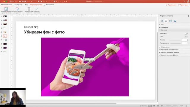 Работа с фотографиями в Power Point