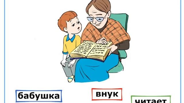 От слова к предложению. Русский язык 1 класс УМК Перспектива. смотреть онлайн