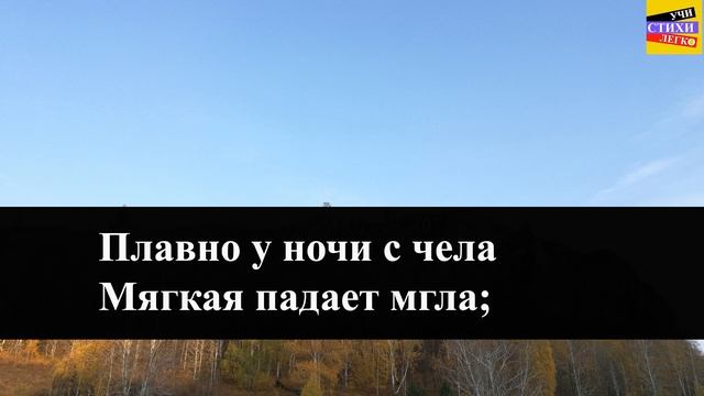 А.А. Фет " На рассвете "/" Плавно у ночи с чела "| Учи стихи легко | Аудио Стихи Слушать Онлайн смотреть онлайн