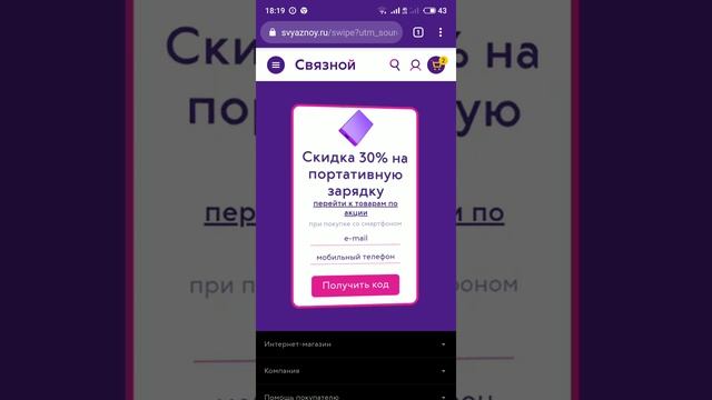 Очередной развод от Связной. Акция Супер-свайп. смотреть онлайн