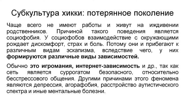 Видео лекция Зависимость подростков от молодежных субкультур. смотреть онлайн