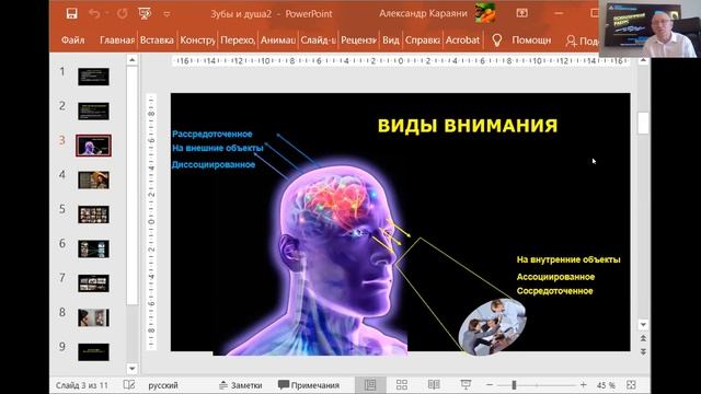Как чистить зубы и душу. Управление вниманием. Визуализация. смотреть онлайн