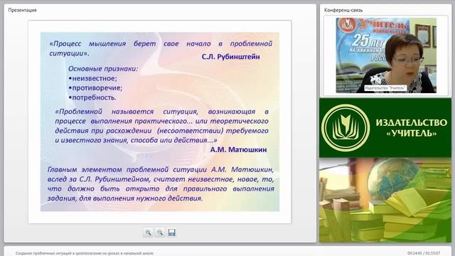 Создание проблемных ситуаций и целеполагание на уроках в начальной школе смотреть онлайн