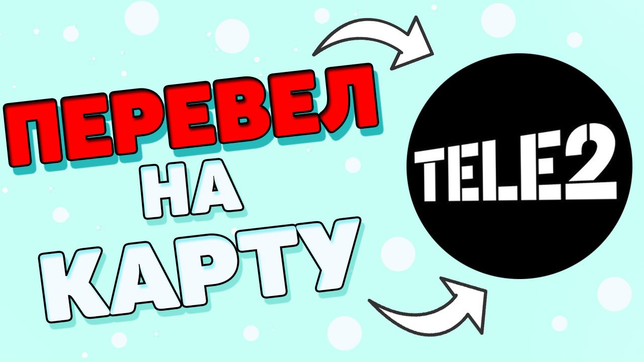 Как перевести деньги с телефона карту сбербанка ? смотреть онлайн