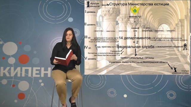 Министерство юстиции РФ смотреть онлайн