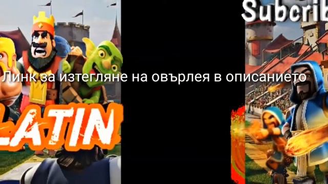 Овърлей за Златин смотреть онлайн