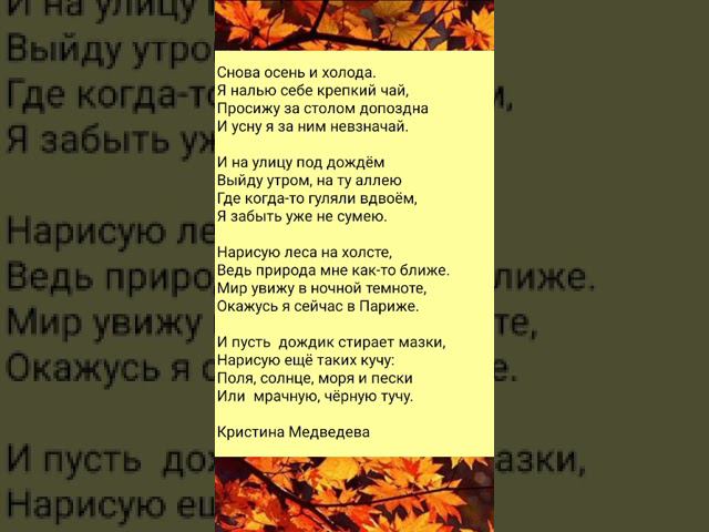 Снова осень и холода