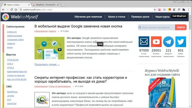 Урок 2. Плагин для Google Chrome What Font смотреть онлайн
