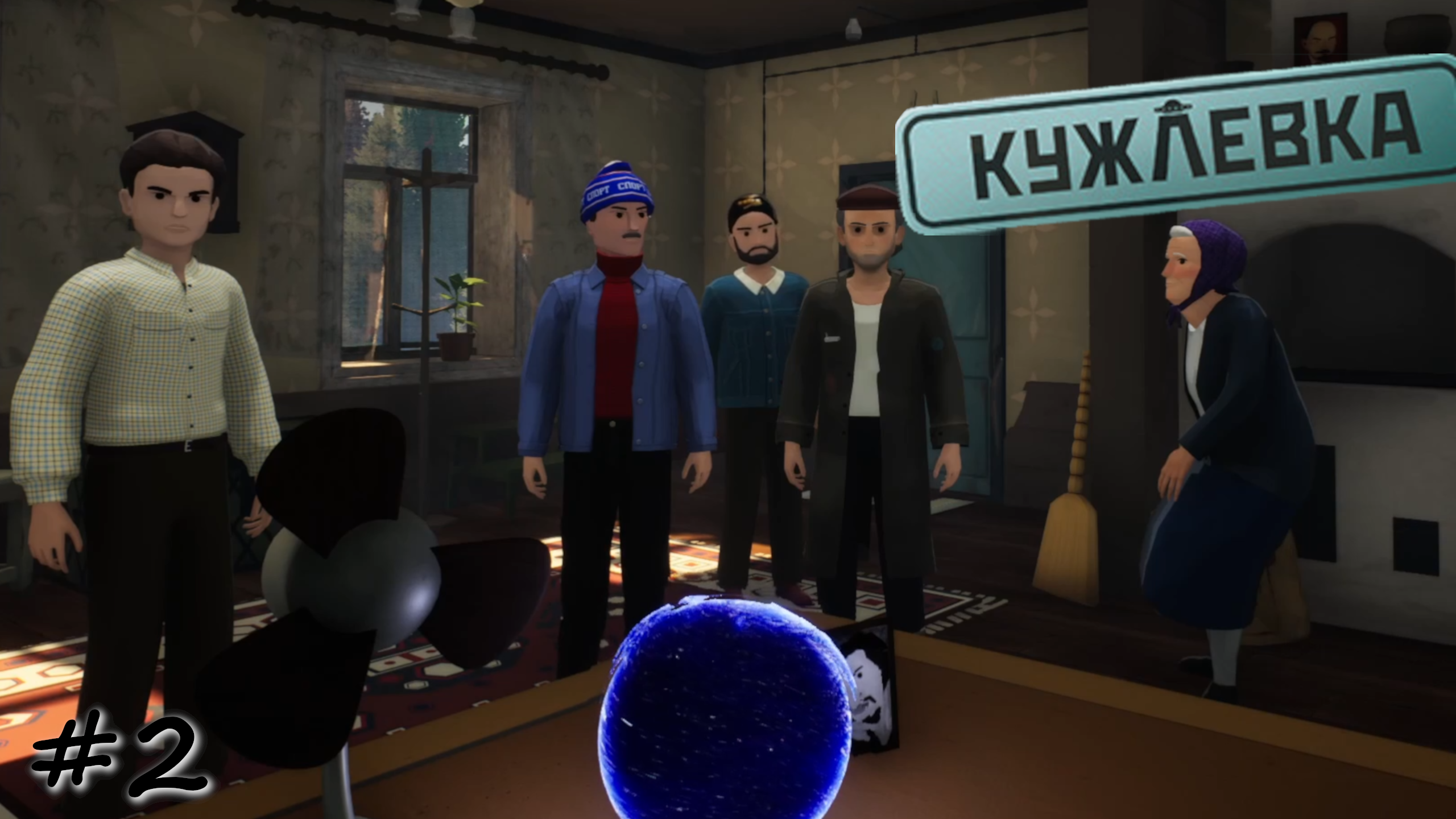 Общественное внимание и эксперименты - #2 - Кужлевка