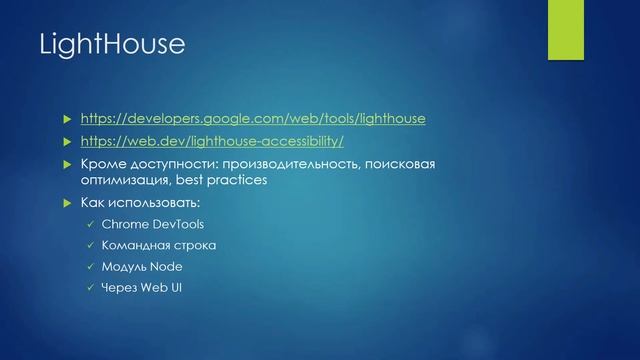 "Автоматизация accessibility testing", Maksim Mechcheriakov смотреть онлайн