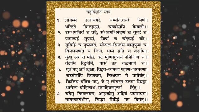 Logassa Jaap 108 times, चतुर्विंशति स्तव लोगस्स जाप १०८ बार смотреть онлайн