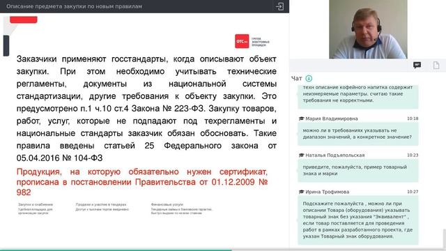 Описание объекта закупки смотреть онлайн