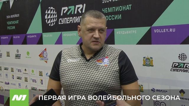 ПЕРВАЯ ИГРА ВОЛЕЙБОЛЬНОГО СЕЗОНА смотреть онлайн