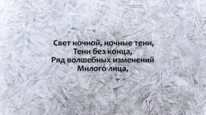 Афанасий Фет «Шёпот, робкое дыханье...»