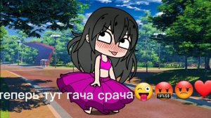 ??гача срача рисования #1??