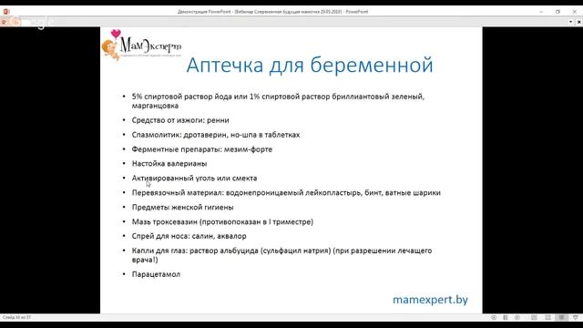 Вебинар "Современная будущая мамочка" смотреть онлайн