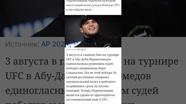 Новый Чемпион UFC
