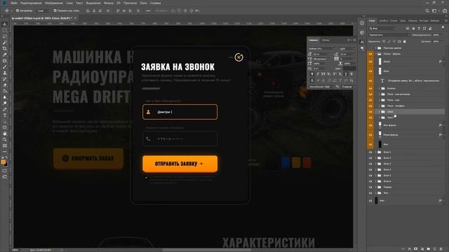 ✔️Дизайн лендинга в Photoshop. Создание лендинга в фотошоп. Урок 5. Рисуем формы заявок и попап окн смотреть онлайн
