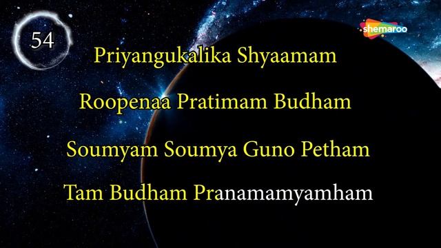 Budh Graha Stotram | Mercury Mantra | बुध गृह स्तोत्र | नवग्रह स्तोत्र смотреть онлайн