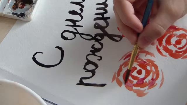 Рисую открытку/ С днем рождения!/ За 5 минут ! смотреть онлайн