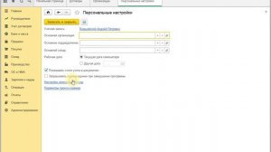 Установка организации по умолчанию в 1С:Бухгалтерии 3.0.