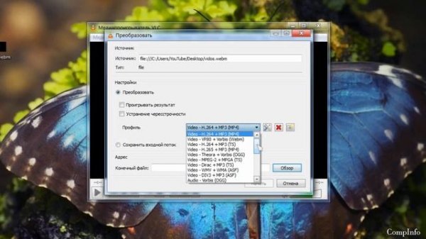 Как конвертировать WEBM в MP4 формат через VLC бесплатно