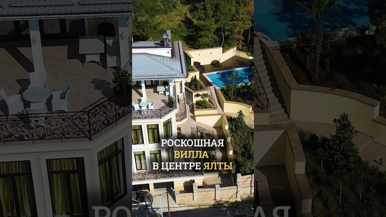 Элитная элитка в центре Ялты 297 000 000 ₽ смотреть онлайн