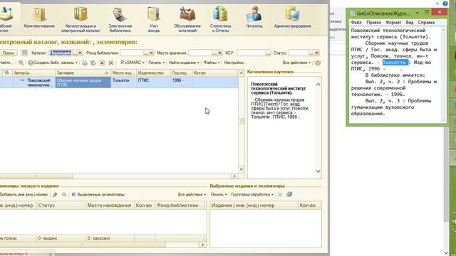 1С:Библиотека. Блок 2. Тема 2. Урок 2. Ввод сериальных изданий смотреть онлайн