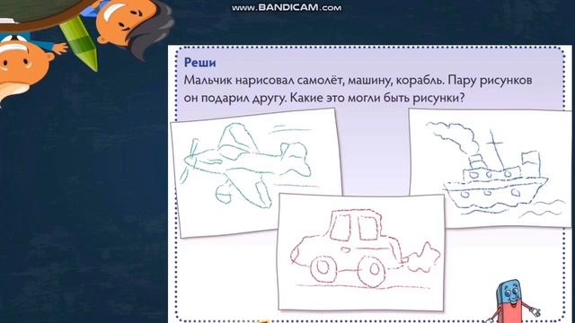 Составление комбинаций.1 класс смотреть онлайн
