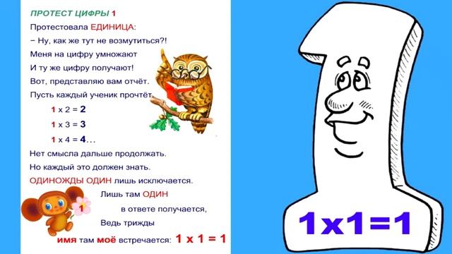 "Таблица умножения в стихах" Марина Мудрук смотреть онлайн