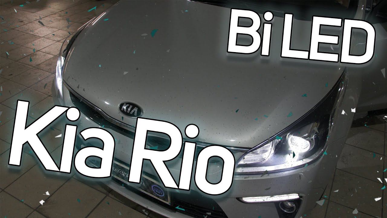 Ставим Led линзы в Kia Rio! смотреть онлайн