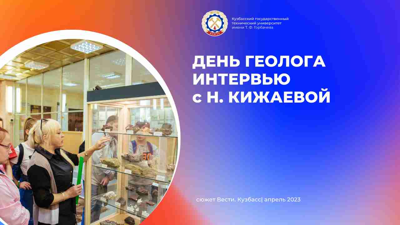 День геолога. Интервью смотреть онлайн