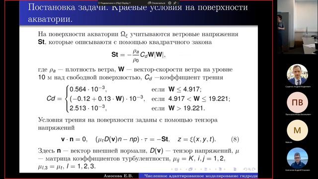 Конференция ДВЦМИ ДВФУ 50 лет матфаку. Мат. моделирование. Амосова Е.В. смотреть онлайн