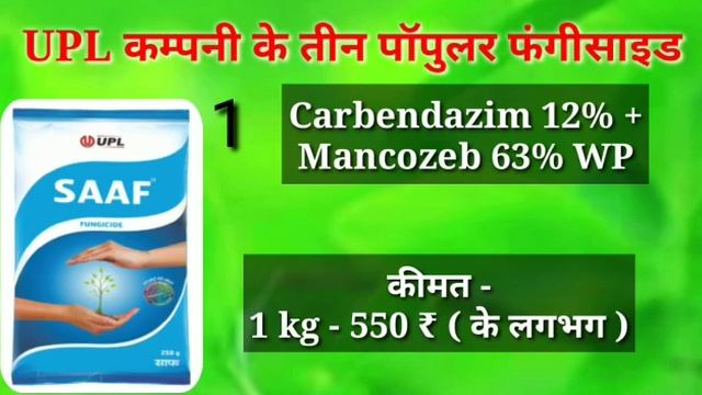 UPL three Popular fungicide // Saaf fungicide //Avancer fungicide //Unilax fungicide смотреть онлайн