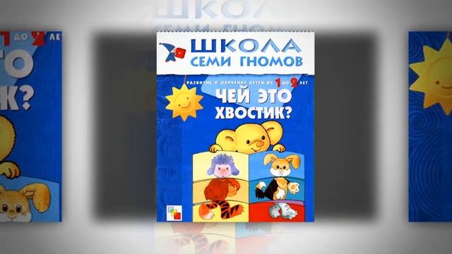 Полный курс занятий с детьми от года до двух лет смотреть онлайн