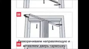 Установка двери гармошки